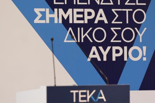 Πάγωμα επιτοκίων των ασφαλιστικών οφειλών